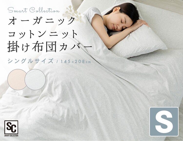 オーガニック掛け布団カバー シングル ODCS-1450 グレー0