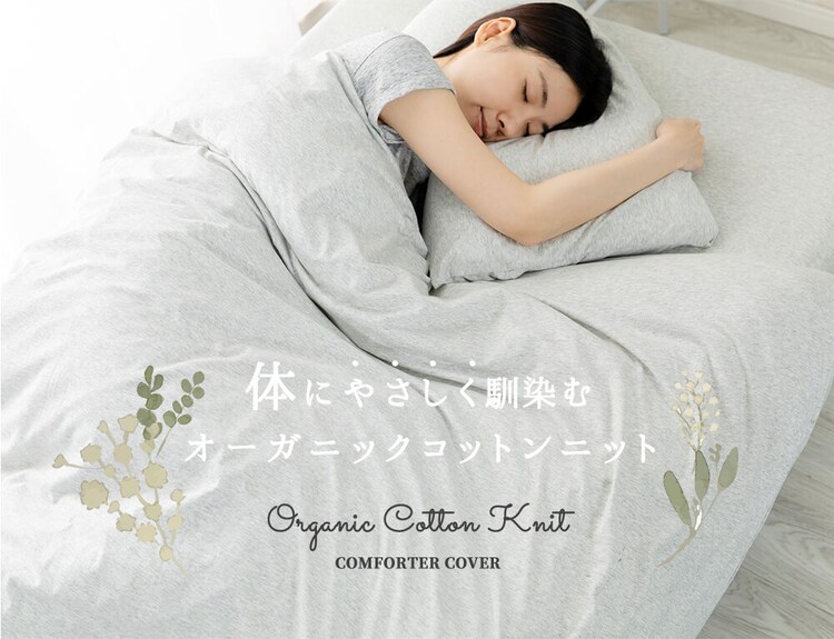 オーガニック掛け布団カバー シングル ODCS-1450 グレー13