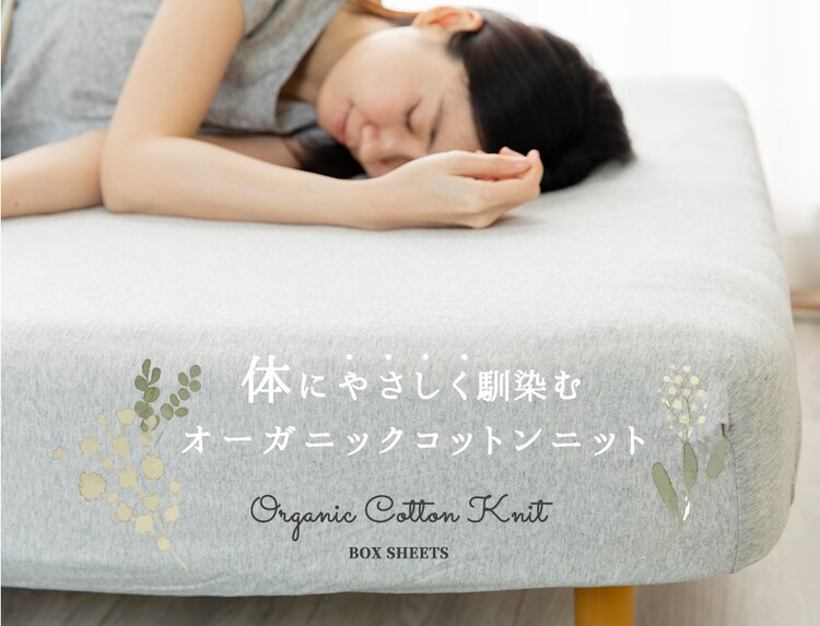 オーガニックボックスシーツ シングル OBSS-950 ベージュ13