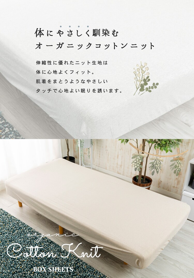 オーガニックボックスシーツ シングル OBSS-950 ベージュ1