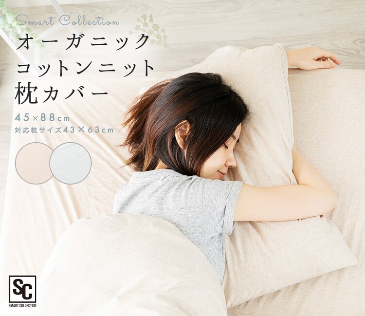 オーガニック枕カバー OPC-5070 ベージュ0