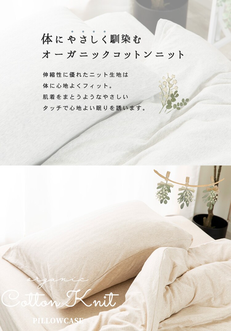 オーガニック枕カバー OPC-5070 ベージュ1