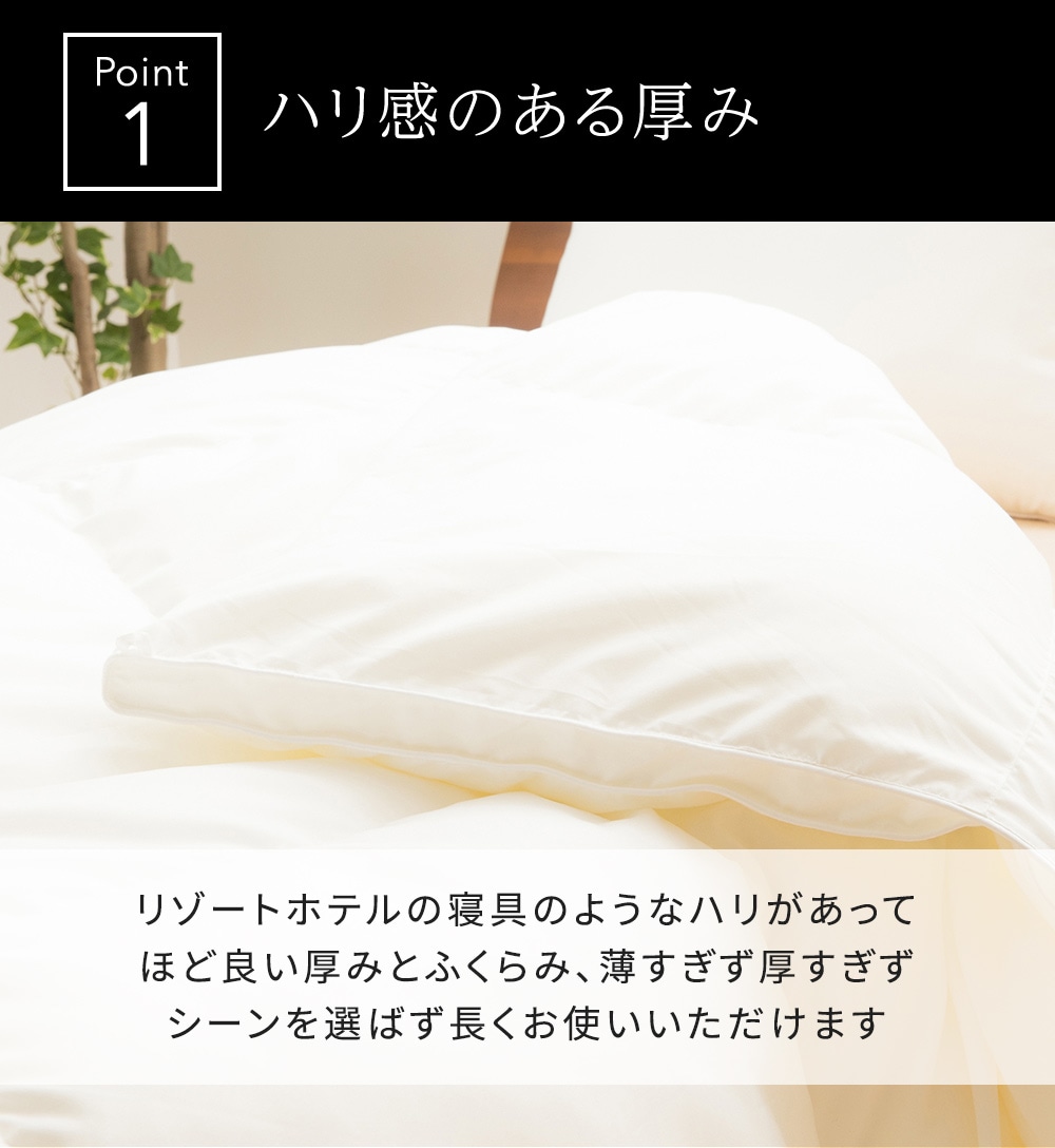 ホテルスタイル掛け布団 シングル アイボリー HSCF-1500 【プラザセレクト】 7176730│アイリスプラザ│アイリスオーヤマ公式通販サイト