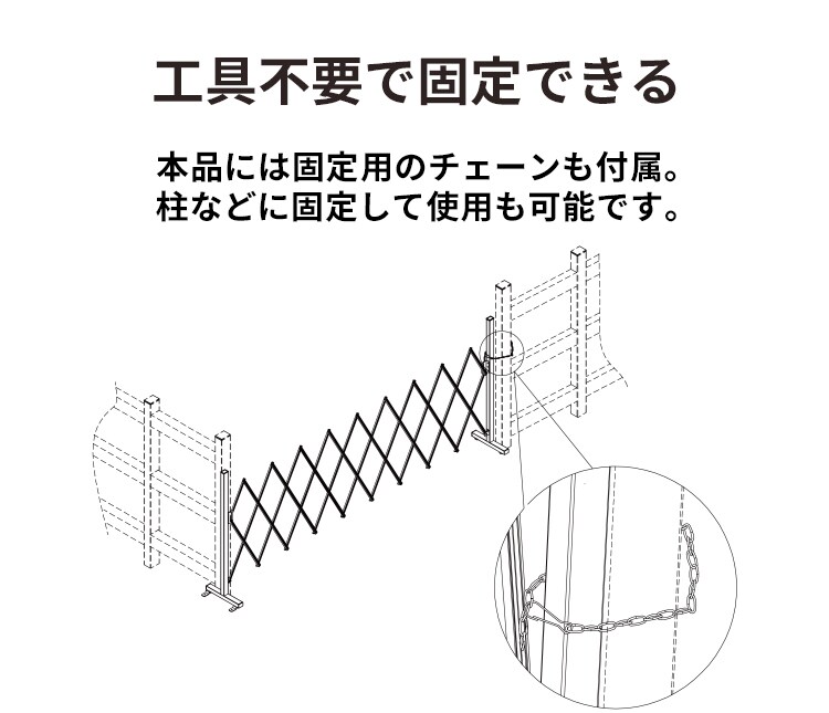 工具不要で固定できる