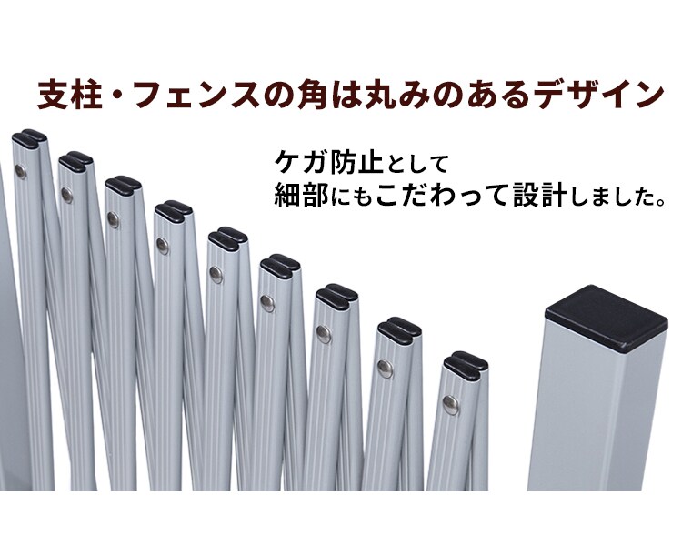 支柱・フェンスの角は丸みのあるデザイン