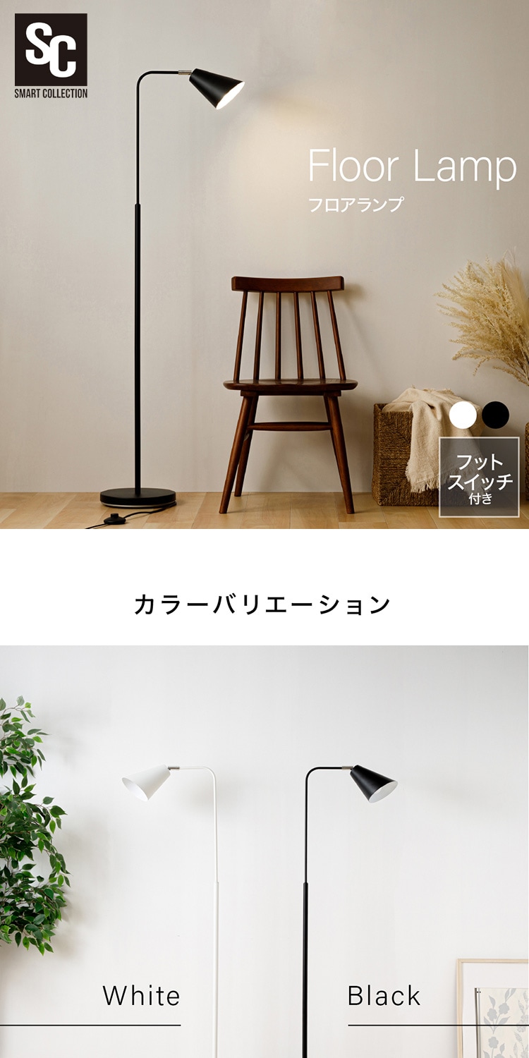 フロアランプ PFL-1L ブラック【プラザセレクト】 7176960 │アイリスプラザ│アイリスオーヤマ公式通販サイト