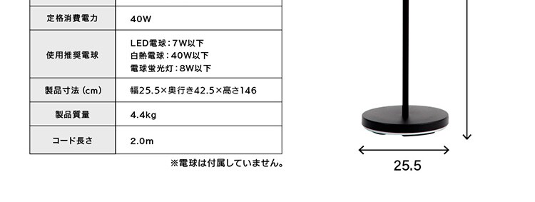 フロアランプ E26 PFL-1L-B ブラック 13