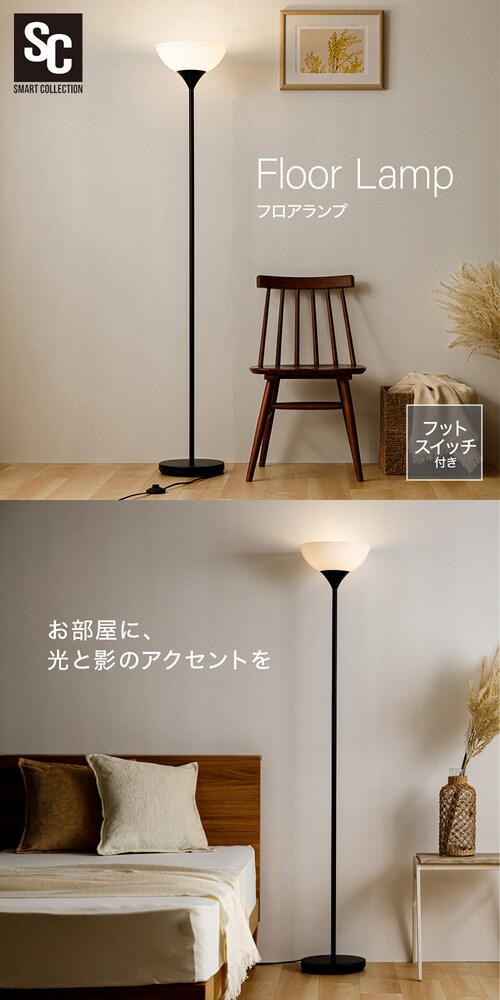 フロアランプ LED対応 PFL-1SU-B ブラック 7176963