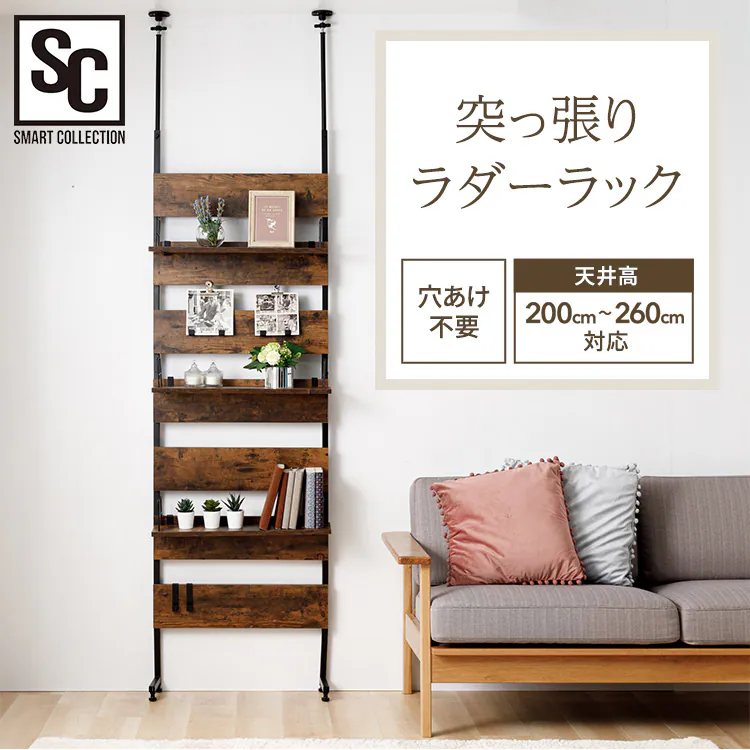 ラック 木製 突っ張り ブラウン LDLK−2600 0