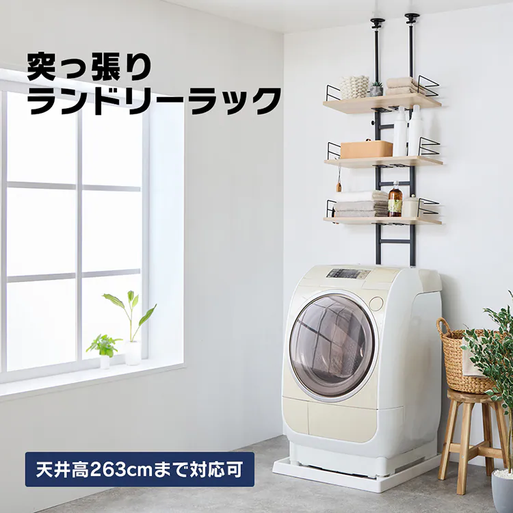 突っ張りランドリーラック RDLK−2660 オーク×ブラック【プラザセレクト】0