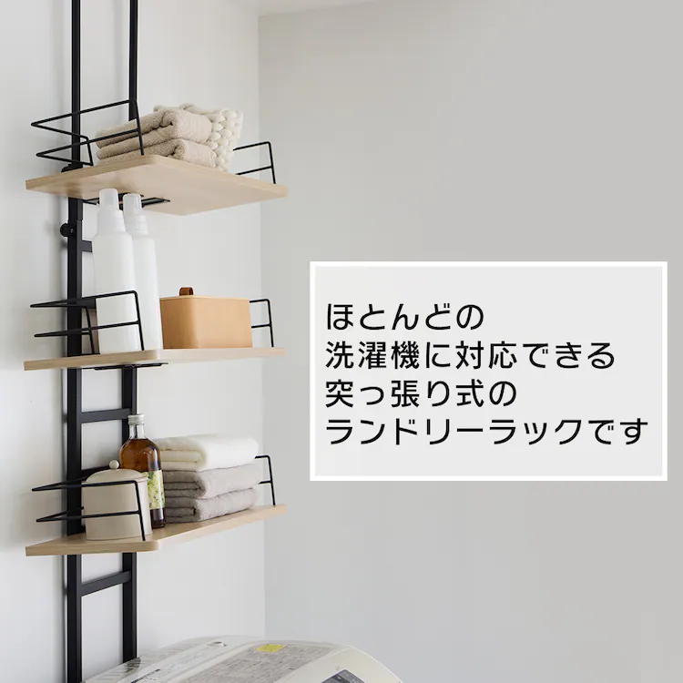 突っ張りランドリーラック RDLK−2660 オーク×ブラック【プラザセレクト】1