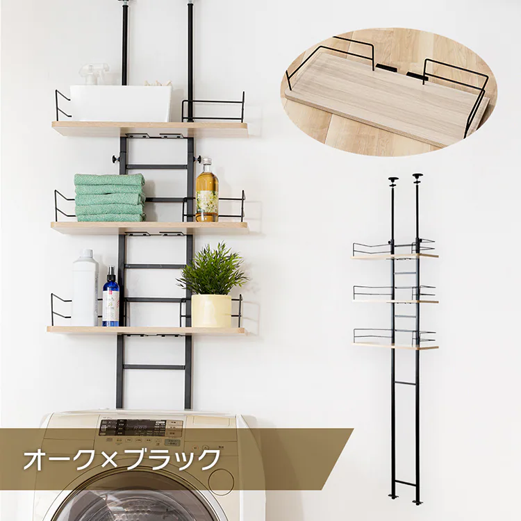 突っ張りランドリーラック RDLK−2660 オーク×ブラック【プラザセレクト】4