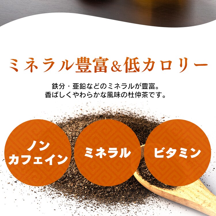 【メール便】杜仲茶 ティーバッグ  100包【代引き不可】2