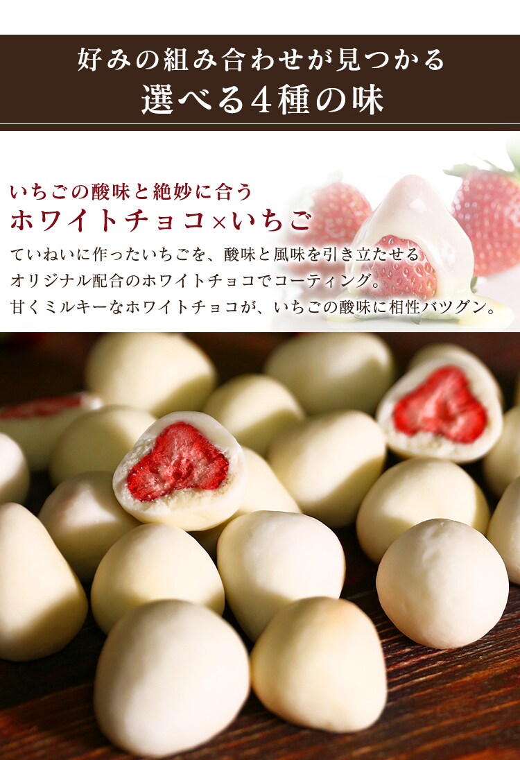 まるごといちごチョコ 300g ホワイトチョコ4