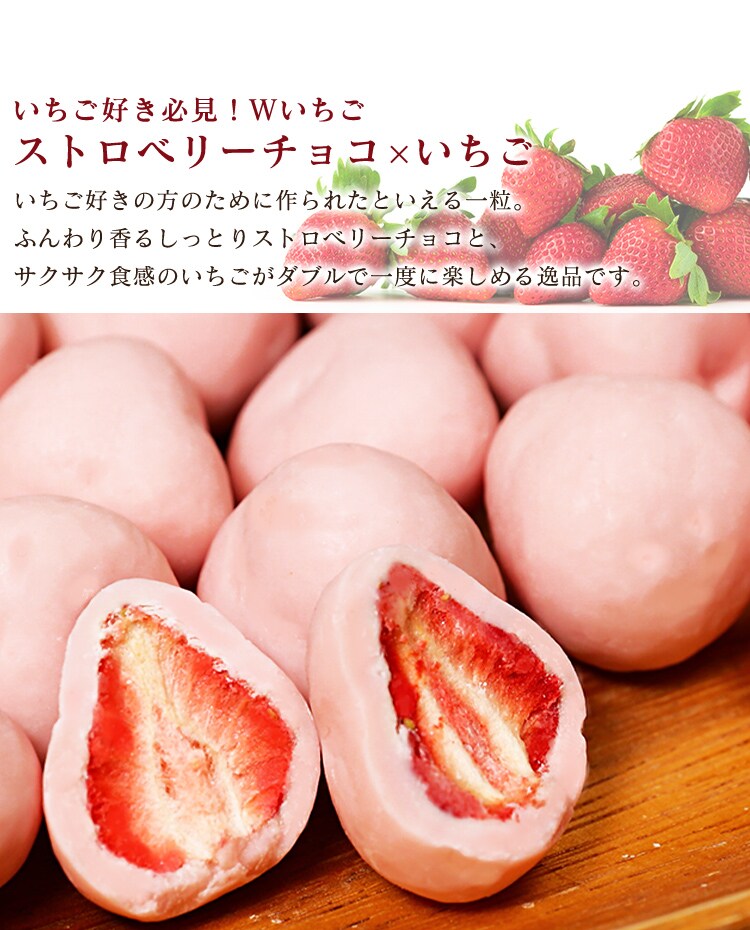 まるごといちごチョコ 300g ホワイトチョコ6