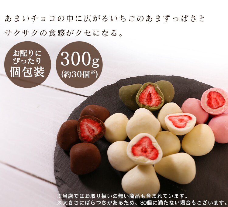 まるごといちごチョコ 300g ホワイトチョコ7
