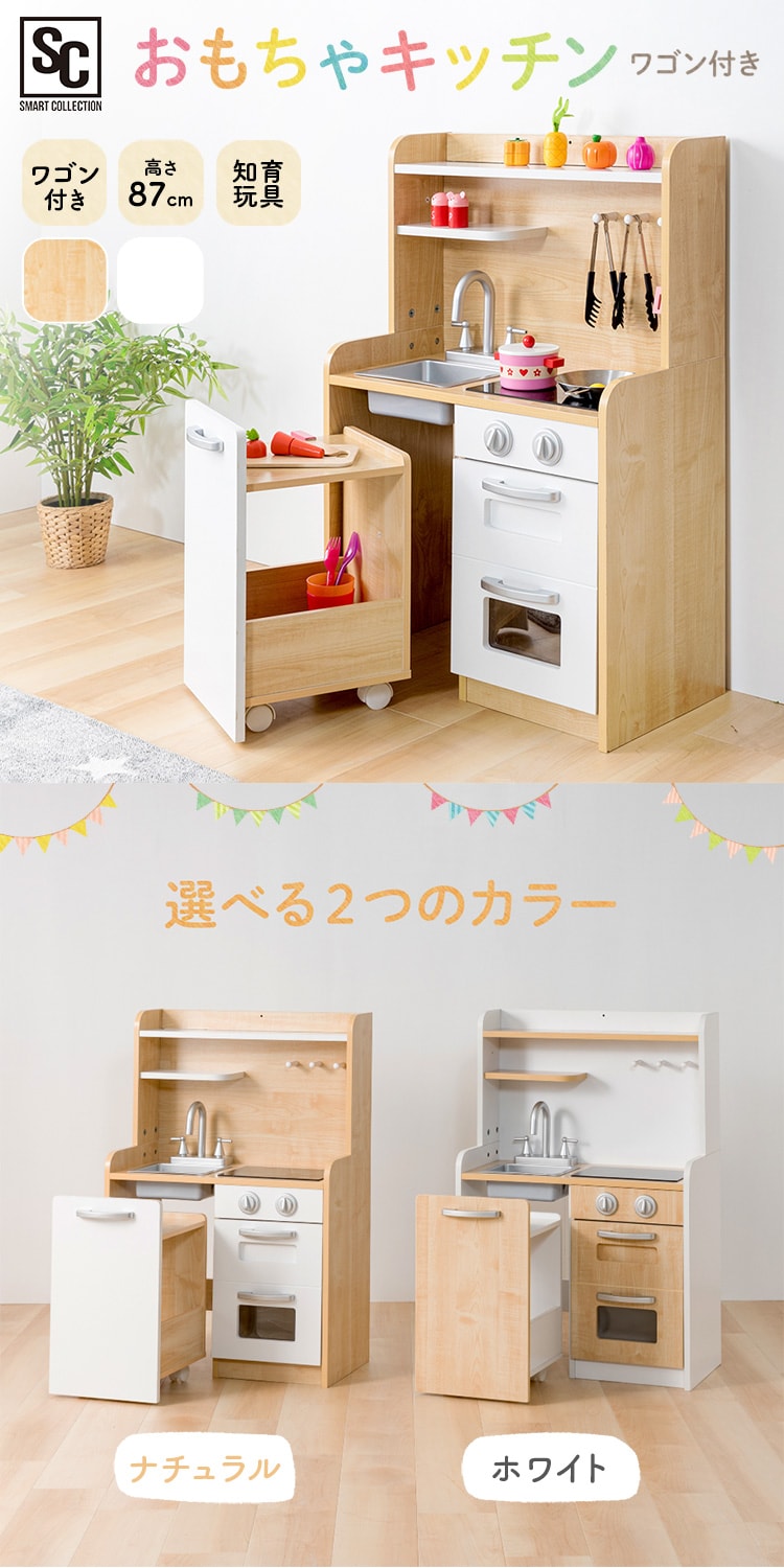 おもちゃキッチン おままごと ワゴン付き 角丸加工 OMCK-870 ナチュラル  0