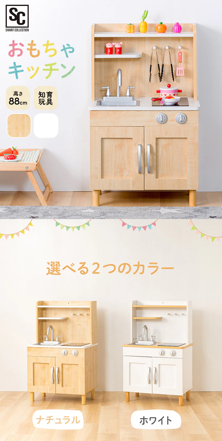おもちゃキッチン おままごと 脚付き 角丸加工 OMCK-880 ホワイト0