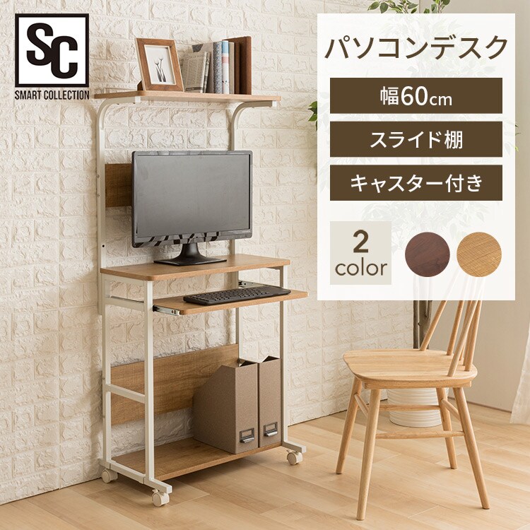 パソコンデスク PDSK-60 ブラウン(BN) 0
