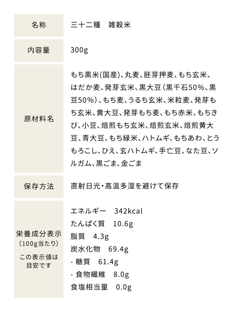 【メール便】国産 三十二種 雑穀米300g 【代引き不可】11