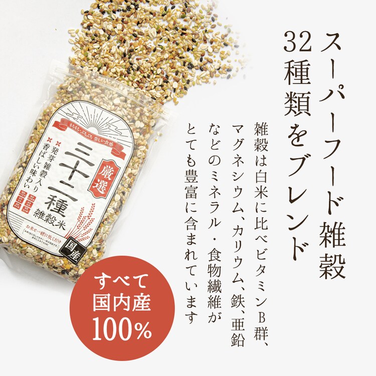 【メール便】国産 三十二種 雑穀米300g 【代引き不可】1