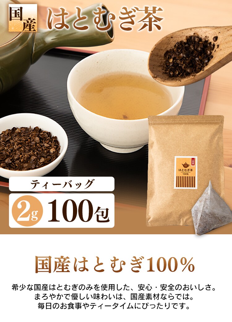 【メール便】はと麦茶ティー包 100包【代引き不可】0