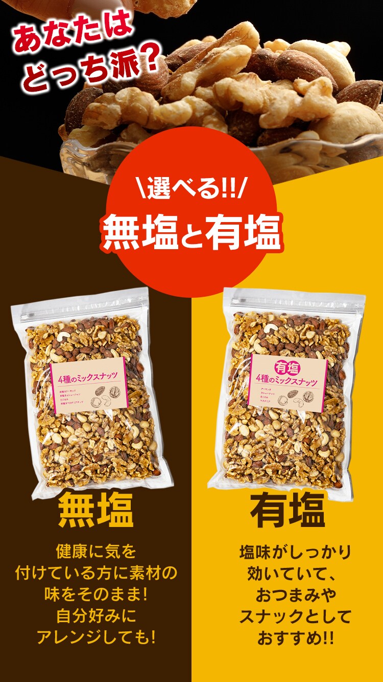 4種ミックスナッツ 700g 全2種【代引き不可】3