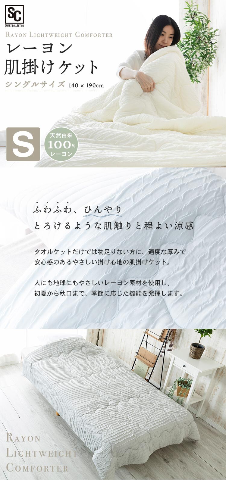 【２点目半額クーポン】タオルケット シングル レーヨン 抗菌 アイボリー0