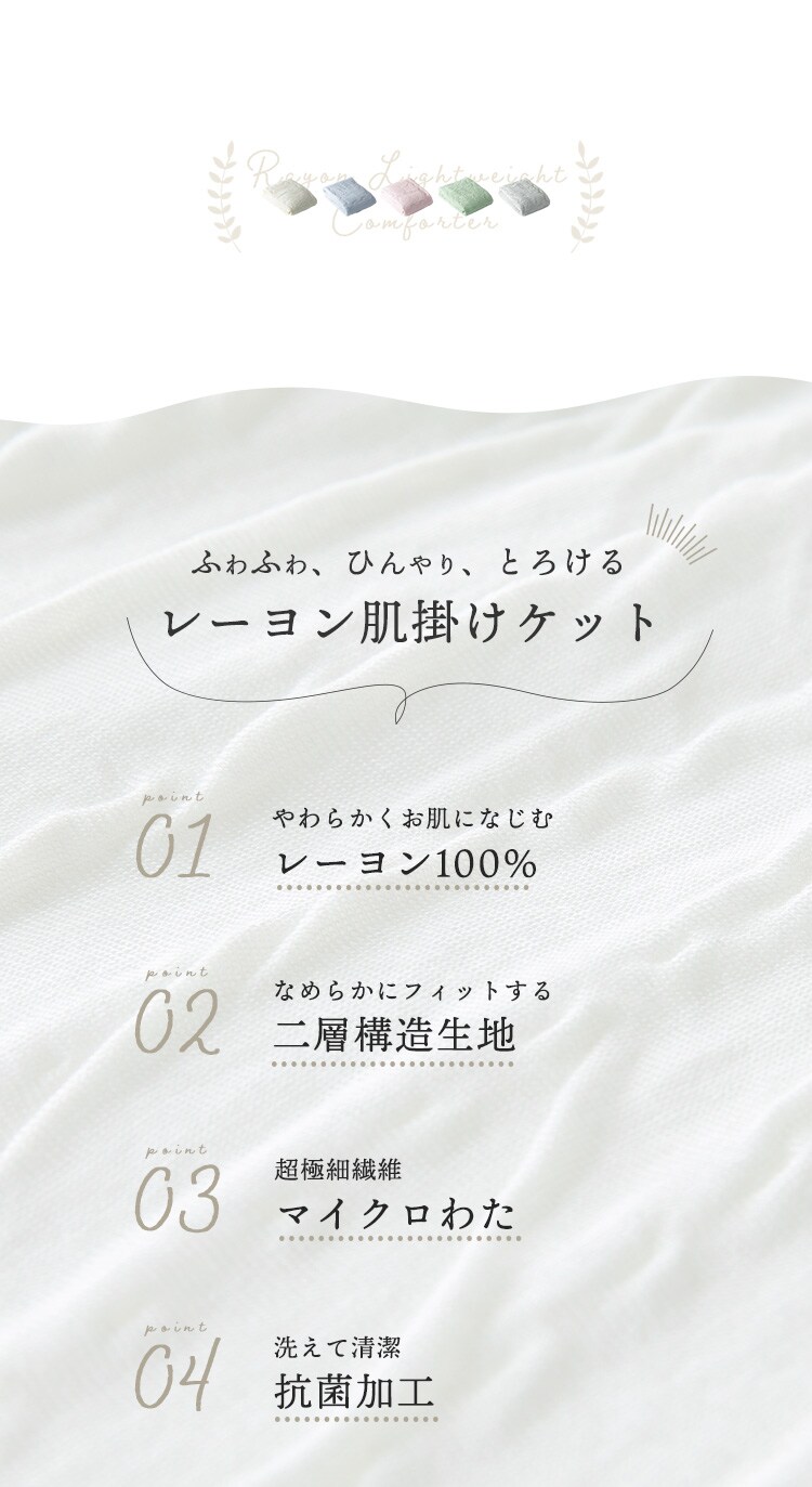 【２点目半額クーポン】タオルケット シングル レーヨン 抗菌 アイボリー1