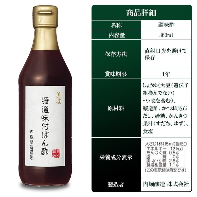 【3本】 ポン酢 内堀醸造 美濃特選味付けぽん酢 360ml  3