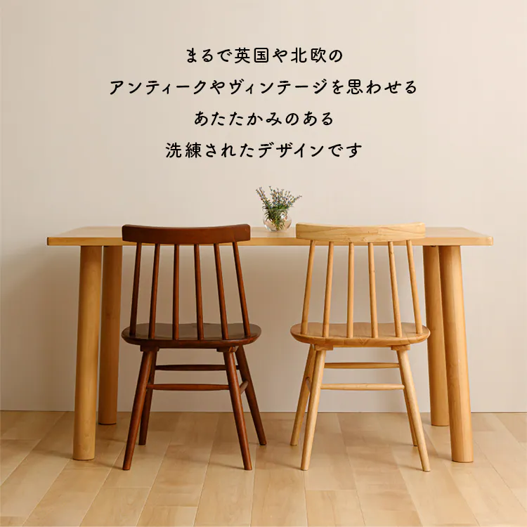 【2脚セット】 ウィンザーチェア ブラウン 1