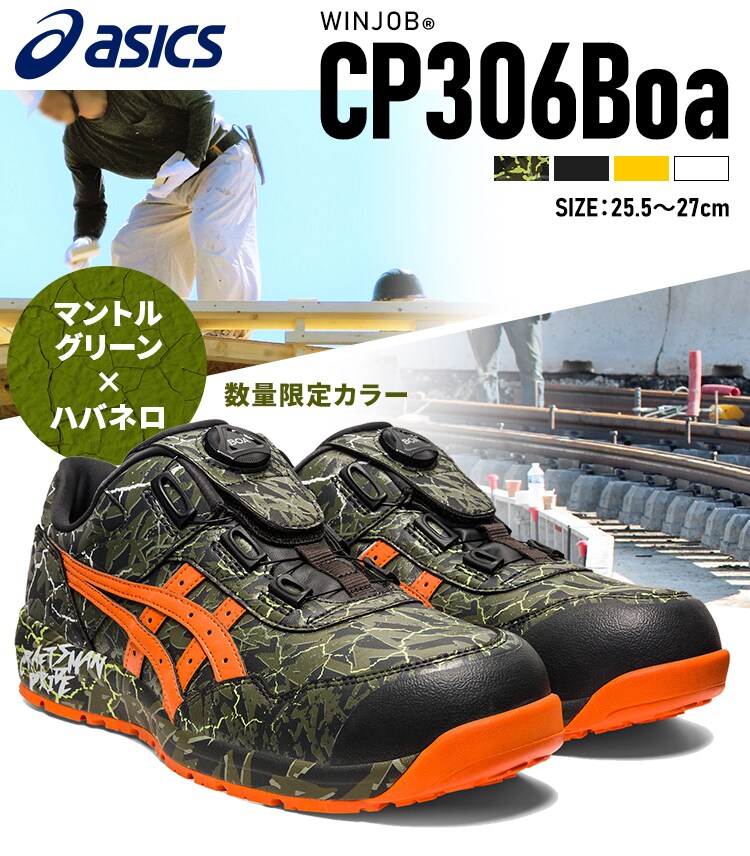 アシックス ウィンジョブ CP306 BOA 1273A029 ホワイト