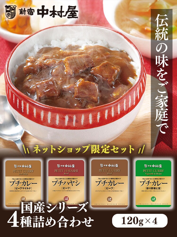 超お買い得　4種カレー食べ比べ - 4