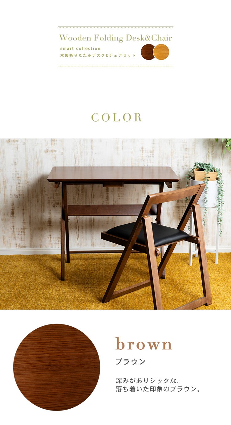 木製折りたたみデスク＆チェアセット MDCR-2 ブラウン10