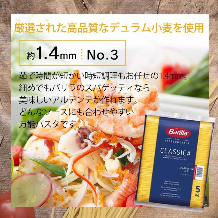 スパゲッティーニNo3(1.4mm) 5kg バリラ1