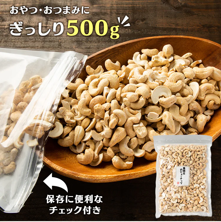 【2袋】 素焼きカシューナッツ 無塩 500g×2 【代引き不可】6