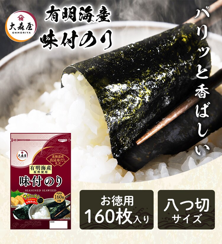 在庫処分】 純国産味付のり・味付の原料も国産にこだわった無添加味付海苔