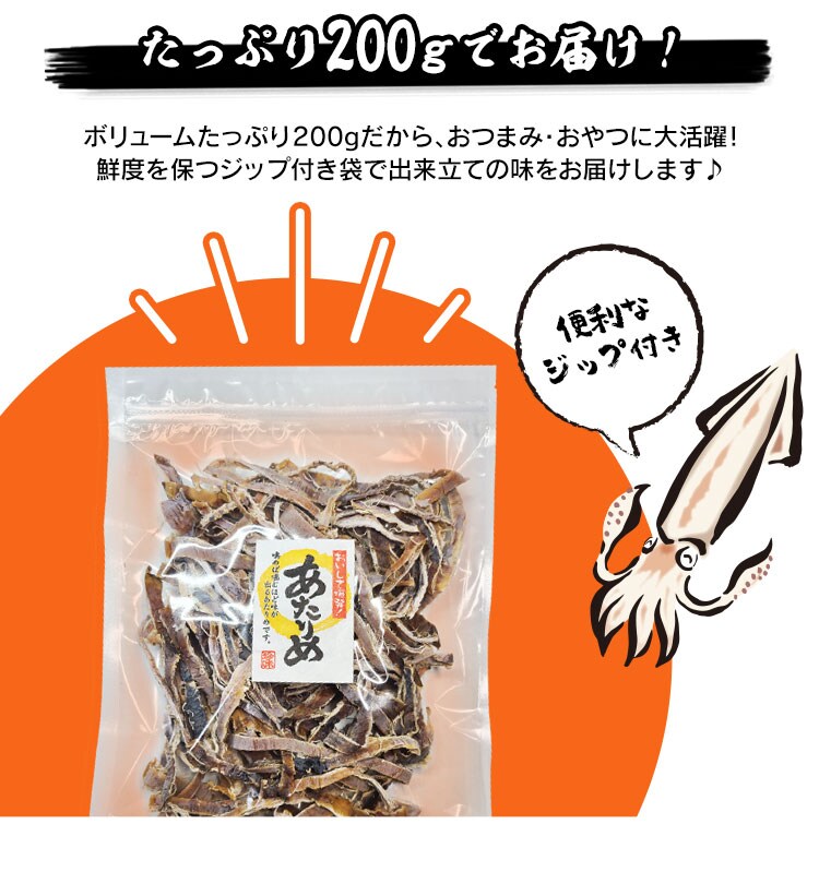 【メール便】オーシャン・フォレスト あたりめ 200g 【プラザマーケット】【代引き不可】7