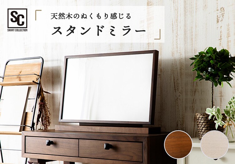 スタンドミラー STMR-60 全2色【プラザセレクト】0
