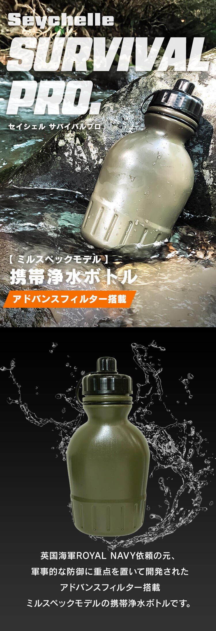 携帯浄水器 セイシェル Seychell SURVIVAL PRO 浄水器 携帯 0