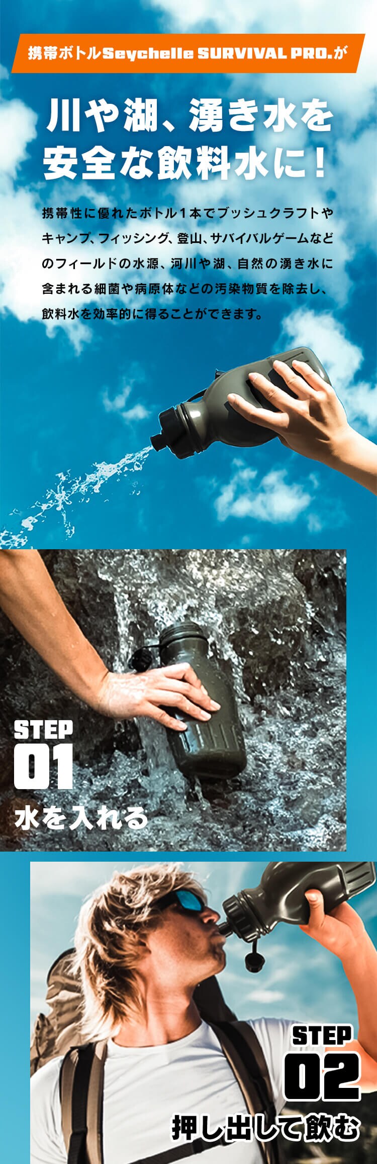 携帯浄水器 セイシェル Seychell SURVIVAL PRO 浄水器 携帯 1