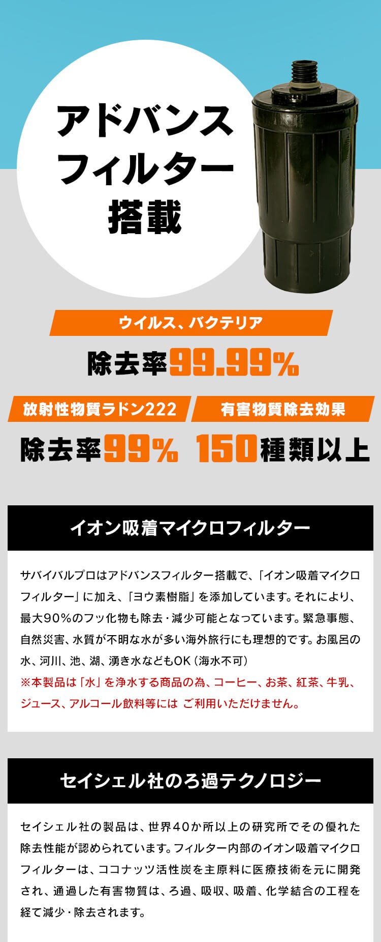 携帯浄水器 セイシェル Seychell SURVIVAL PRO 浄水器 携帯 2