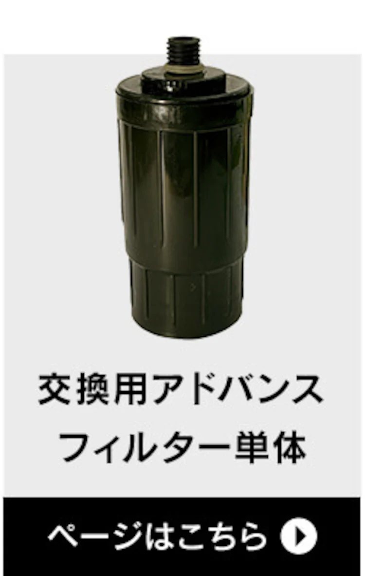 セイシェル Seychell SURVIVAL PRO 交換用アドバンスフィルター 【プラザセレクト】2