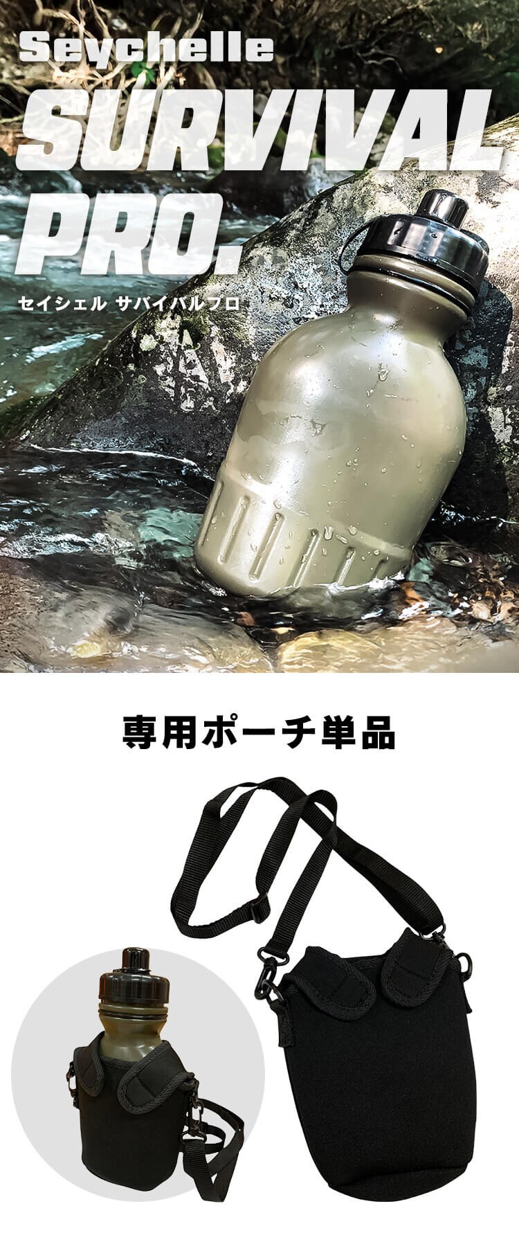 セイシェル Seychell SURVIVAL PRO 専用ポーチ 【プラザセレクト】0