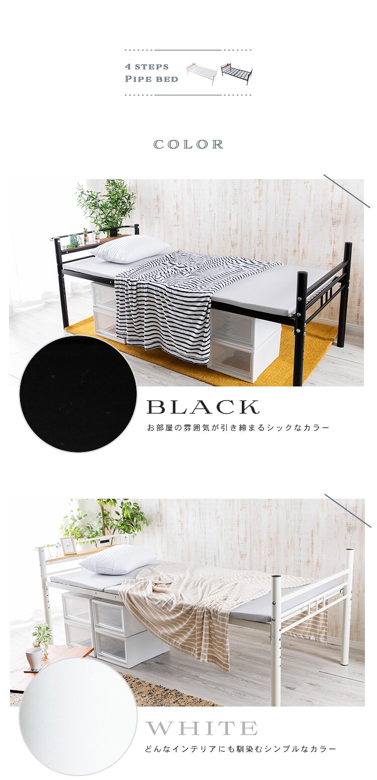 高さ調節パイプベッド HAPD-S ブラック(BK)6