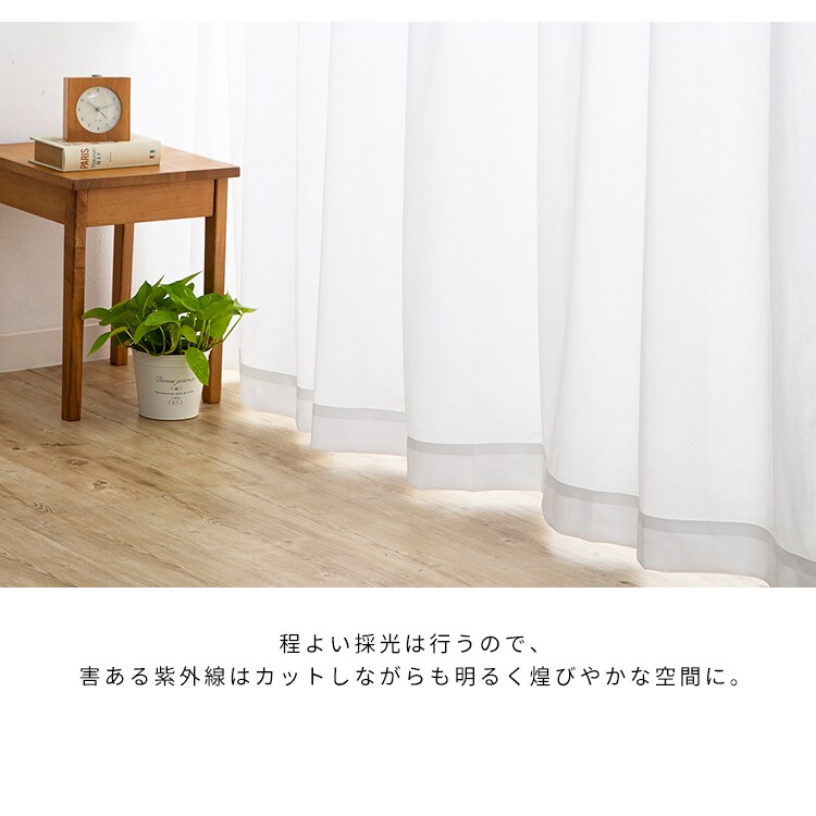 レースカーテン 1枚 UV94％カット 遮像 幅150cm×丈133〜208?6