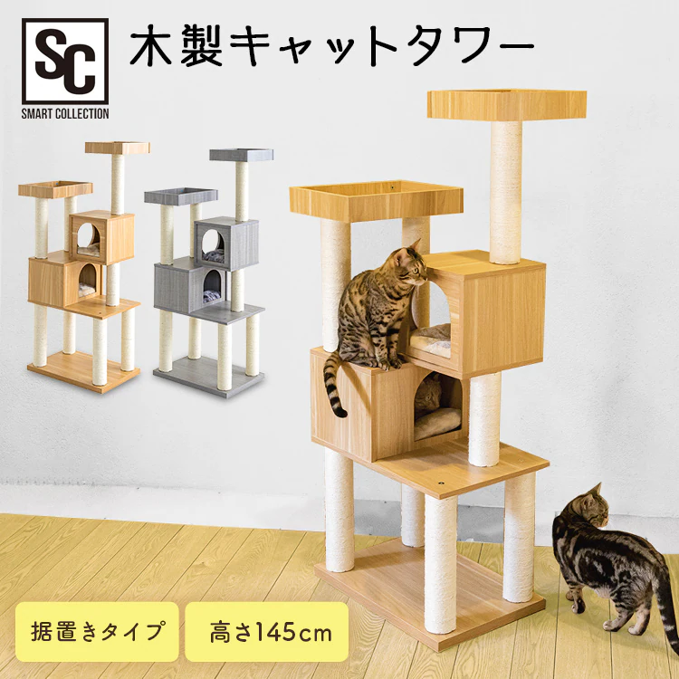 木製キャットタワー MCCT‐145 全2色0