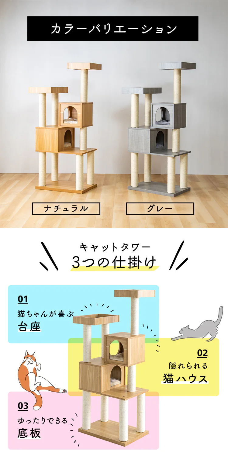 木製キャットタワー MCCT‐145 全2色3