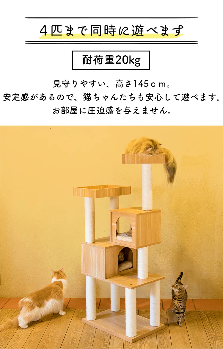 木製キャットタワー MCCT‐145 全2色7