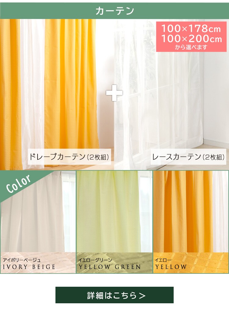 【ファブリック2点セット】カーテン 4枚セット100x200cmト イエロー+フランネルラグ ベージュ 4
